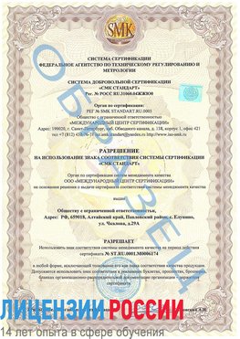 Образец разрешение Коряжма Сертификат ISO 22000